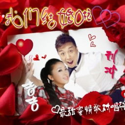 我们结婚啦（我们结婚啦歌曲）