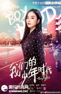 我们的少年时代免费观看（我们的少年时代高清在线播放）