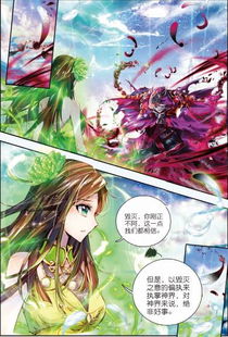 斗罗大陆第三部（斗罗大陆第三部漫画）