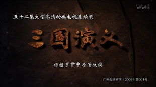 老版三国演义全集84集（老版三国演义全集播放）