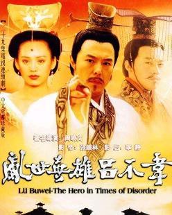 乱世英雄连续剧33集（乱世英雄全集）