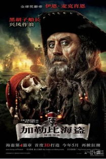 《加勒比海盗》中文版（加勒比海盗一中文版）