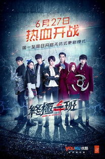 终极一班5在线观看（终极一班5在线观看完整版）