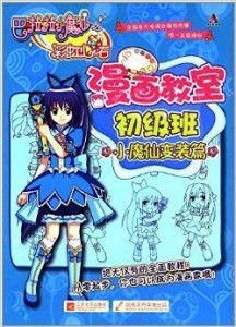 巴啦啦小魔仙之彩虹心石（巴啦啦小魔仙之彩虹心石变身）