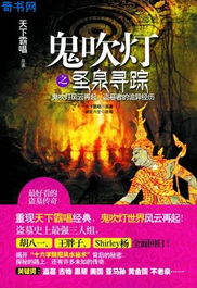 鬼吹灯全文免费阅读(鬼吹灯小说无弹窗全集) 鬼吹灯全文免费阅读(鬼吹灯小说无弹窗全集)