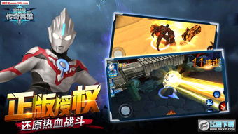 包含奥特曼传奇英雄(破解版)的词条