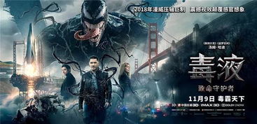 毒液2什么时候上映（毒液2什么时候上映中国大陆）