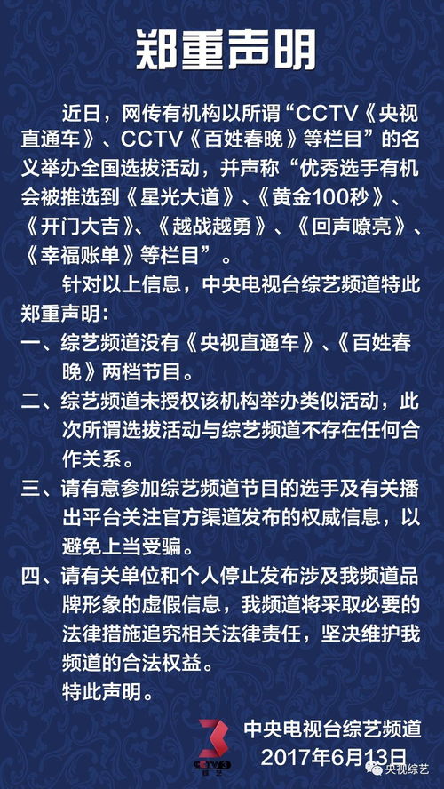 综艺频道节目表（中央电视台综艺频道节目表）