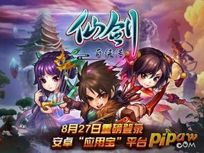 仙剑奇侠传官方手游（仙剑奇侠传官方手游攻略）