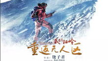 无人区电影完整版在线观看的简单介绍
