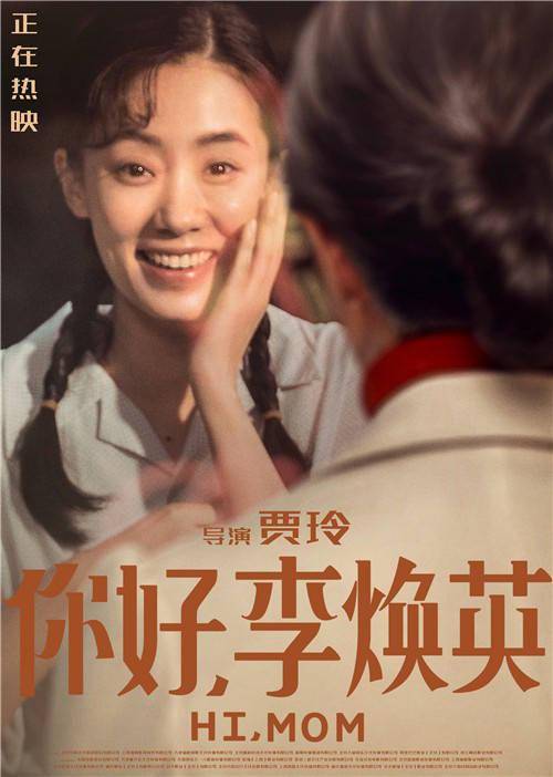 你好李焕英电影免费版在线播放（你好李焕英电影免费版在线播放全集）