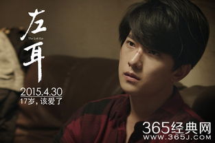 左耳电影剧情介绍（左耳 电影介绍）