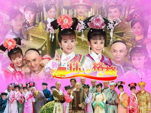 还珠格格在线观看（新短剧还珠格格在线观看）