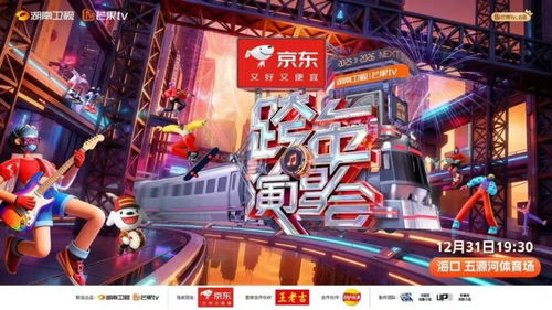 2026湖南卫视跨年晚会（2026湖南卫视跨年晚会完整版）