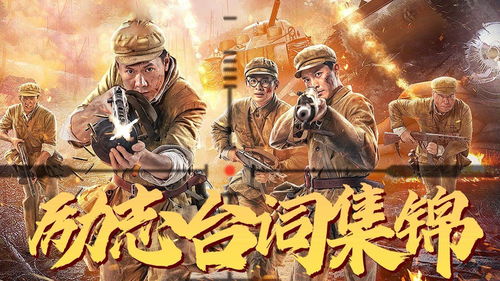 血战狙击岭在线观看(血战狙击岭电影免费) 血战狙击岭在线观看(血战狙击岭电影免费)