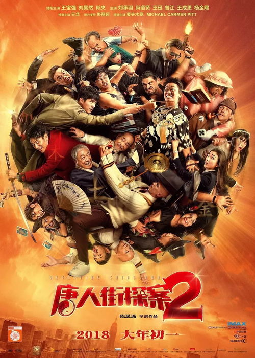 唐人街探案2完整版免费观看（唐人街探案2高清免费观看）