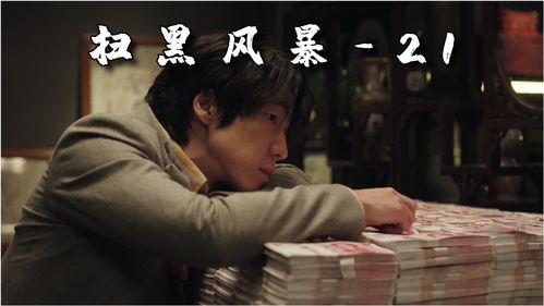 扫黑风暴28全集免费播放下载（扫黑风暴国产剧第27集_云在线观看迅雷）