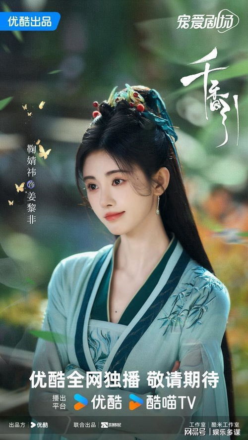 鞠婧祎演过的电视剧（鞠婧祎演过的电视剧千香引）
