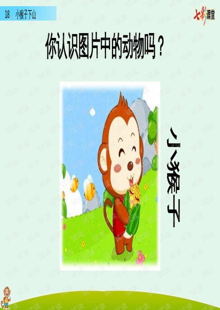 40个经典励志小故事（小猴子下山的故事）