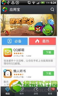 应用宝下载（应用宝下载入口）