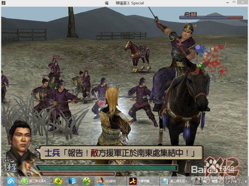 真三国无双4（真三国无双4马匹获得）