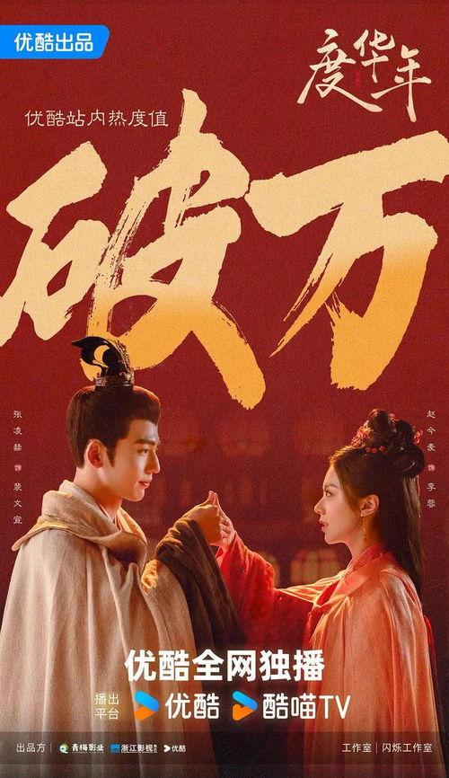 度华年电视剧在线观看免费高清版（度172集）